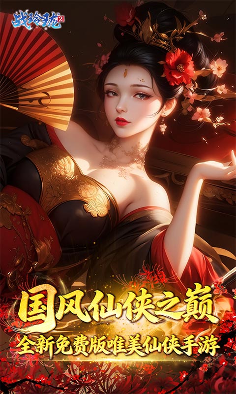 战玲珑2_0.1折1W免费版游戏截图