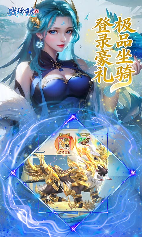 战玲珑2_0.1折1W免费版游戏截图