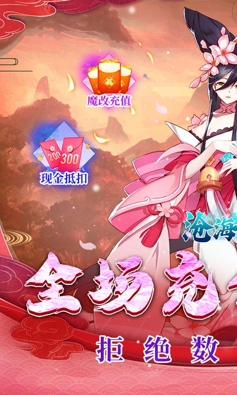 沧海一剑_0.1折6480免费领游戏截图