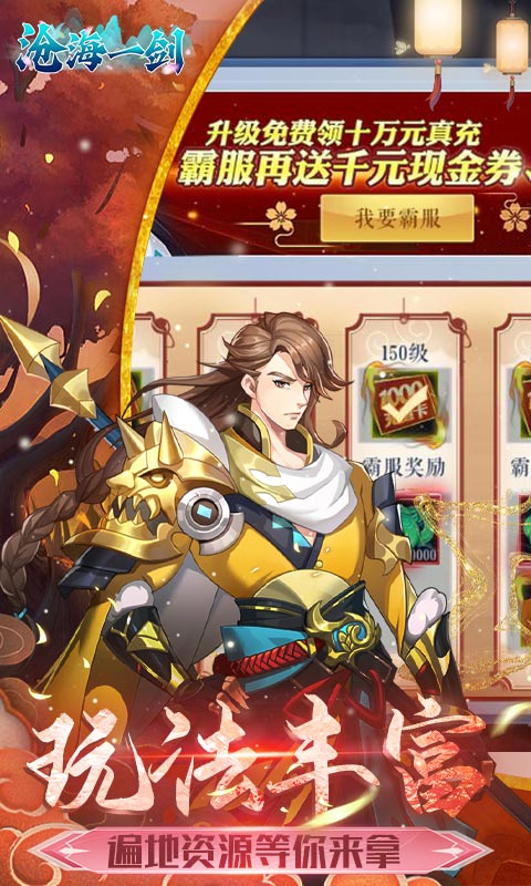 沧海一剑_0.1折6480免费领游戏截图