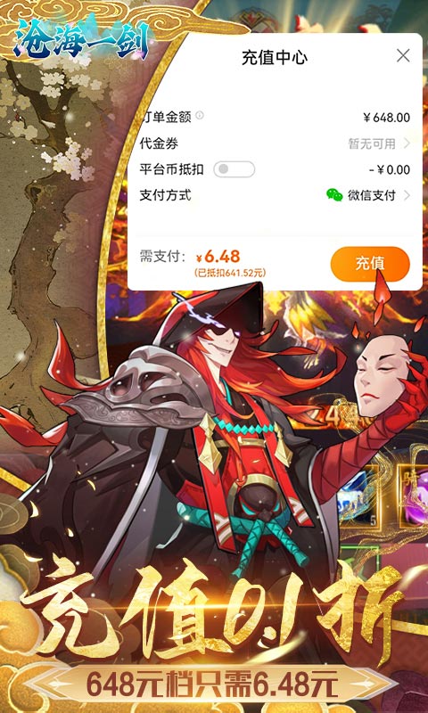 沧海一剑_0.1折6480免费领游戏截图