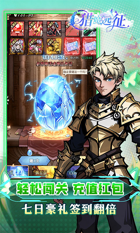 猎魔远征（0.05折免单送6480）游戏截图