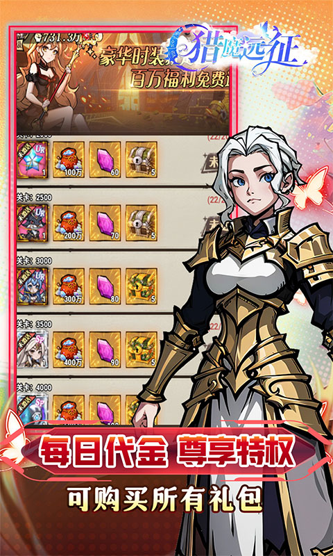 猎魔远征（0.05折免单送6480）游戏截图