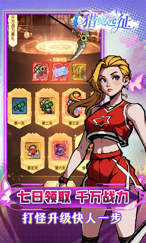猎魔远征（0.05折免单送6480）游戏截图