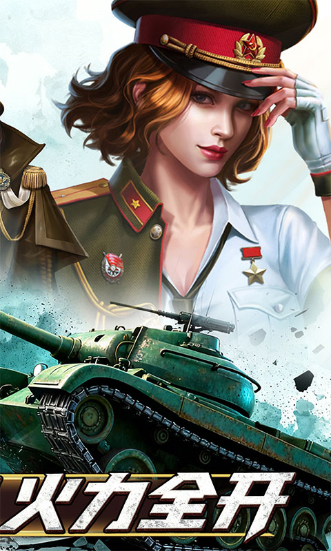 无敌战舰（0.1折火力全开）游戏截图