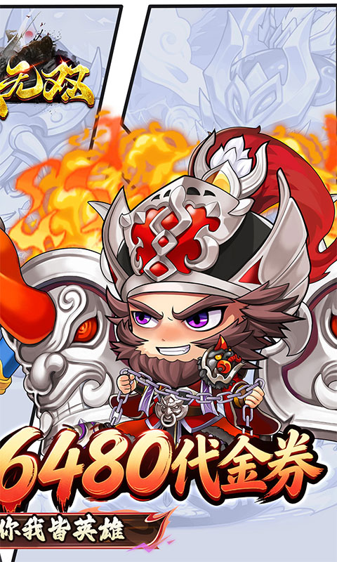 百战无双（0.05折6480免费版）游戏截图