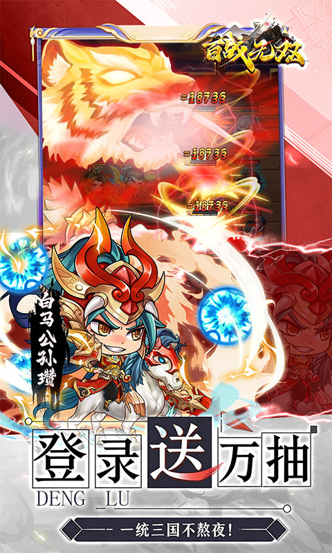 百战无双（0.05折6480免费版）游戏截图