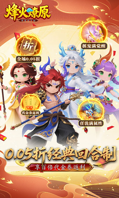 烽火燎原（0.05折百倍高返）游戏截图