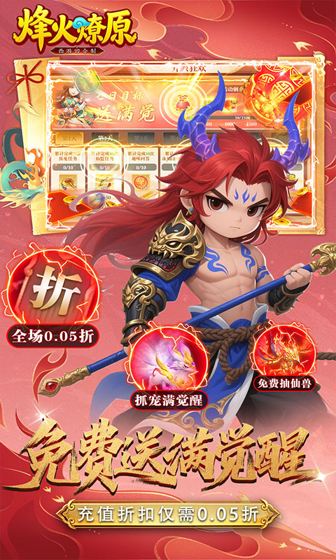 烽火燎原（0.05折百倍高返）游戏截图