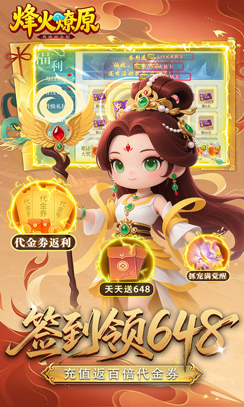 烽火燎原（0.05折百倍高返）游戏截图