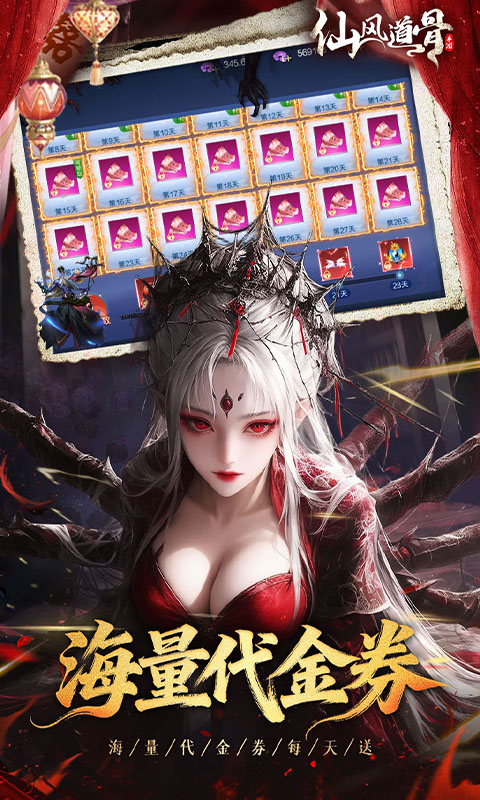 仙风道骨（0.1折千亿补贴）游戏截图