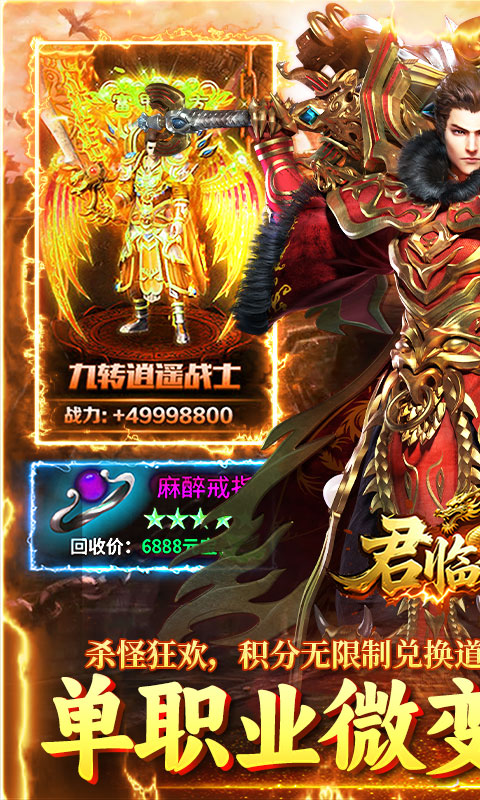 君临传奇（蓝猫攻速火龙福利版）游戏截图