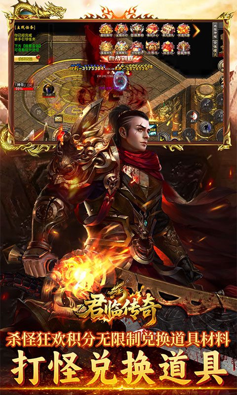 君临传奇（蓝猫攻速火龙福利版）游戏截图