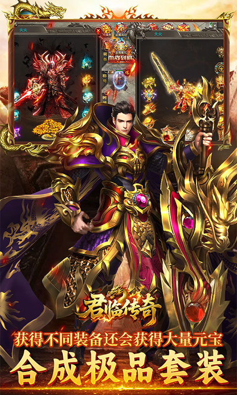 君临传奇（蓝猫攻速火龙福利版）游戏截图