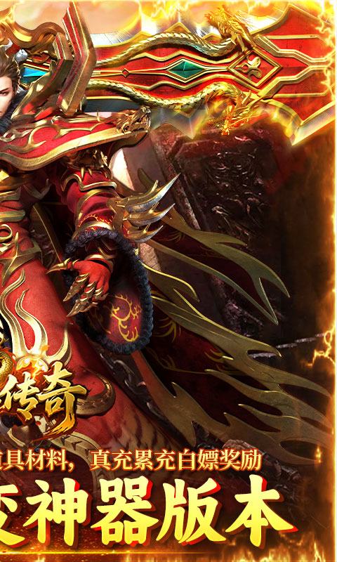 君临传奇（蓝猫攻速火龙福利版）游戏截图