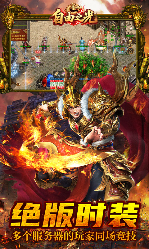 自由之光（无限高爆版）游戏截图