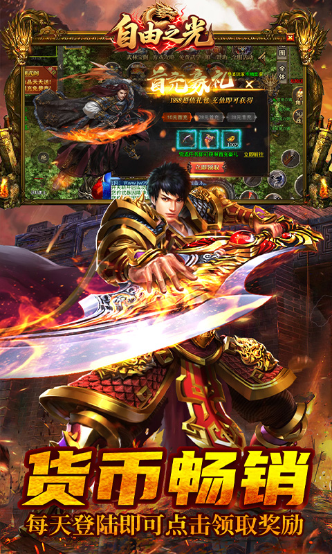 自由之光（无限高爆版）游戏截图