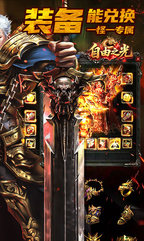 自由之光（无限高爆版）游戏截图