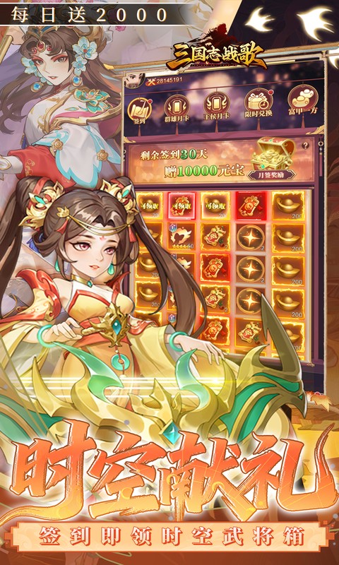 三国志战歌(0.05折每日2K三国币）游戏截图