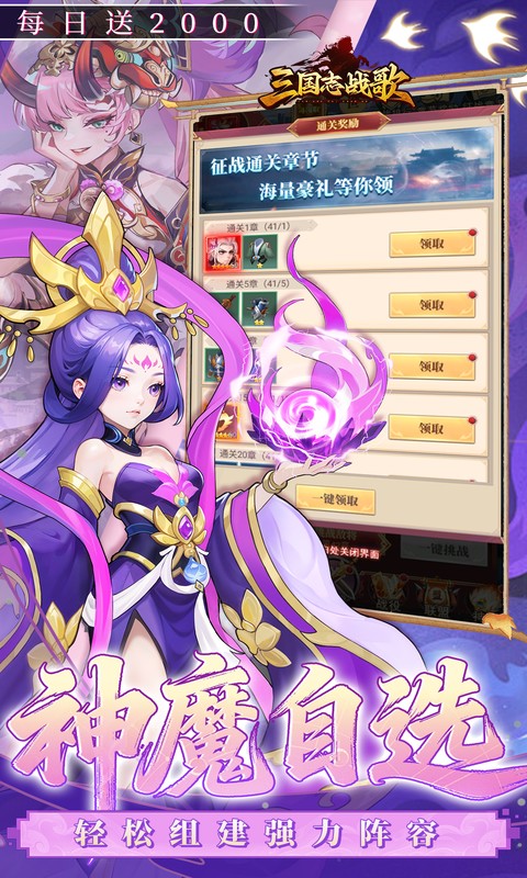 三国志战歌(0.05折每日2K三国币）游戏截图