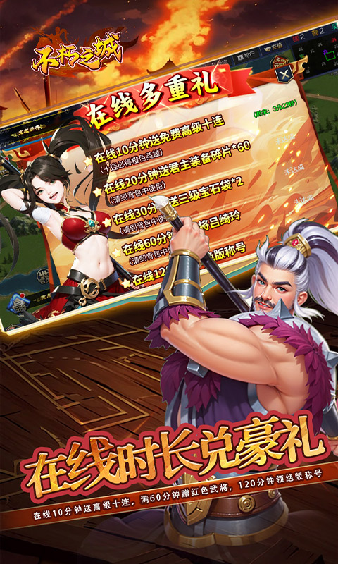 不朽之城（0.05折三国领红包）游戏截图