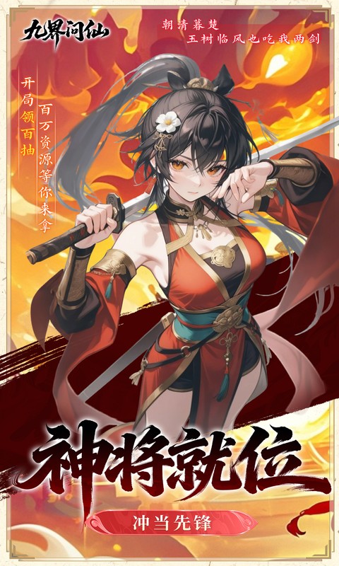 九界问仙（0.05折千元永久代金）游戏截图