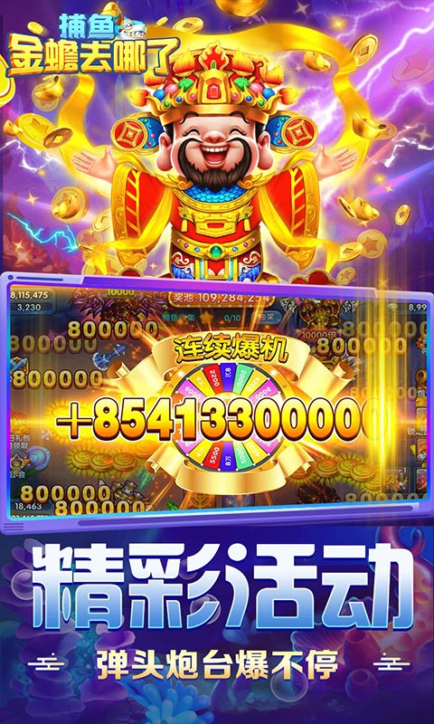 捕鱼：金蟾去哪了游戏截图