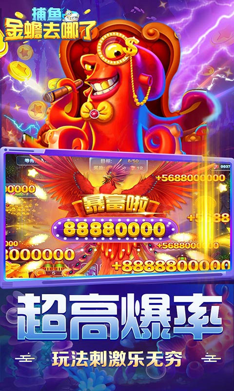 捕鱼：金蟾去哪了游戏截图