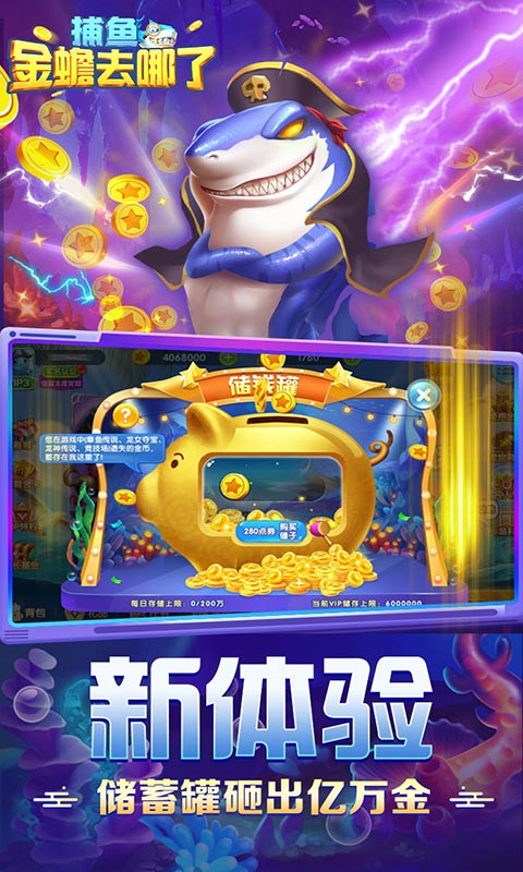 捕鱼：金蟾去哪了游戏截图