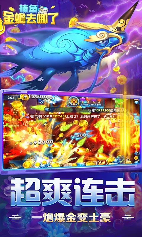 捕鱼：金蟾去哪了游戏截图