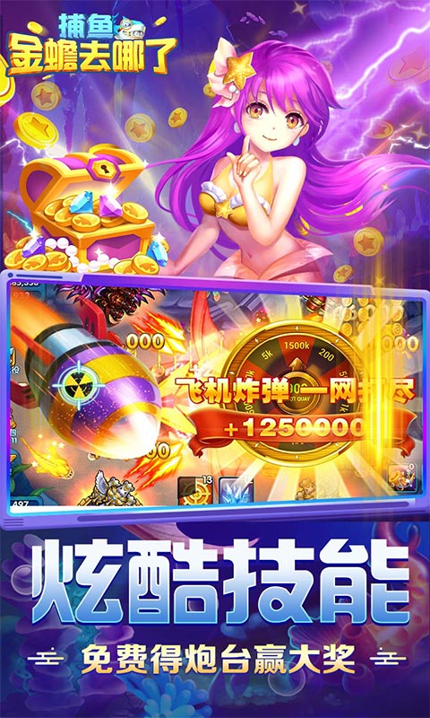 捕鱼：金蟾去哪了游戏截图