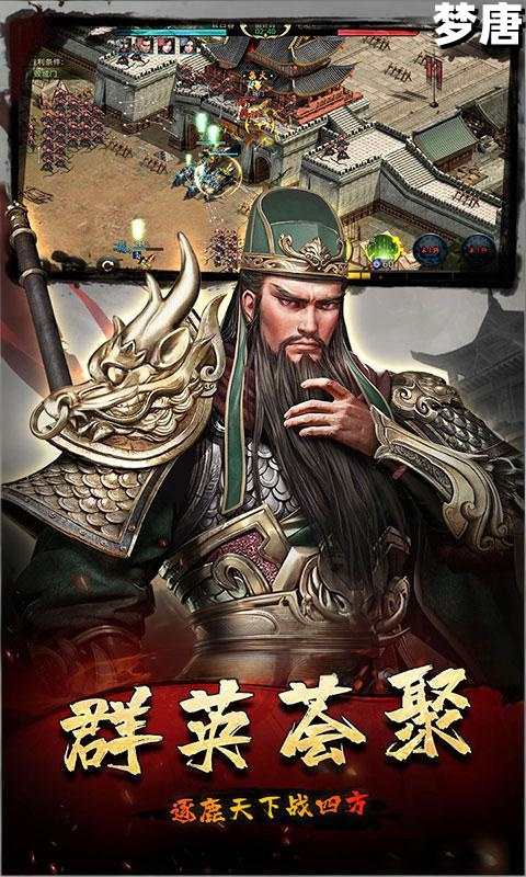 梦唐（0.05折买断三国）游戏截图