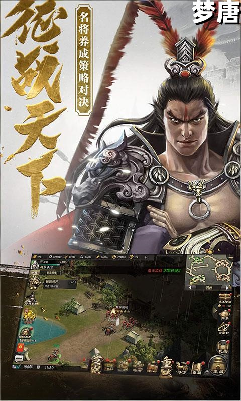 梦唐（0.05折买断三国）游戏截图