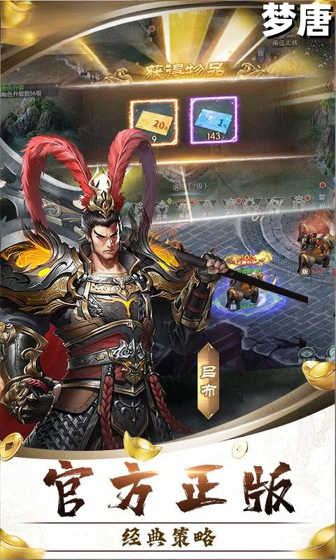 梦唐（0.05折买断三国）游戏截图