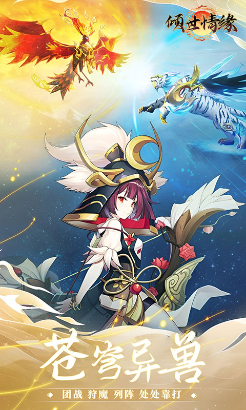 倾世情缘（0.05折山海灵境）游戏截图