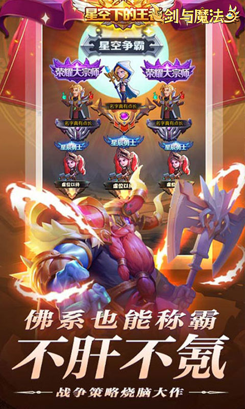 剑与魔法（0.05折送传奇英雄）游戏截图