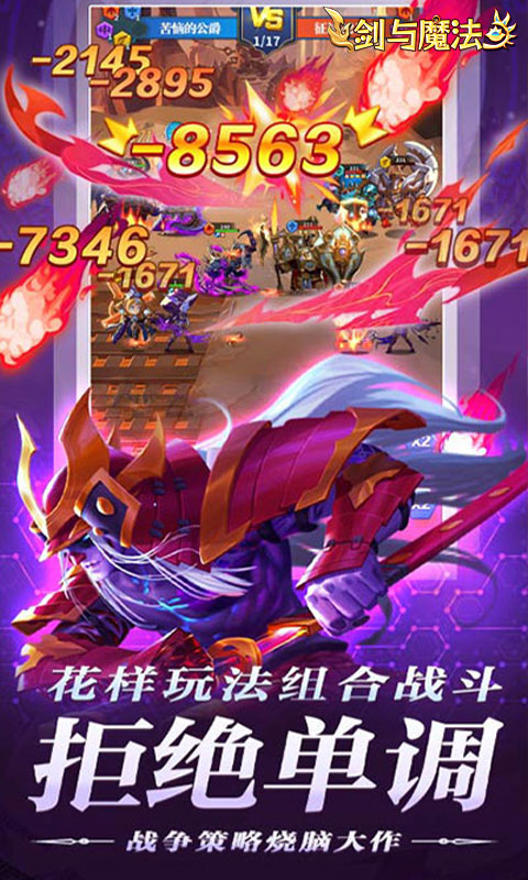 剑与魔法（0.05折送传奇英雄）游戏截图