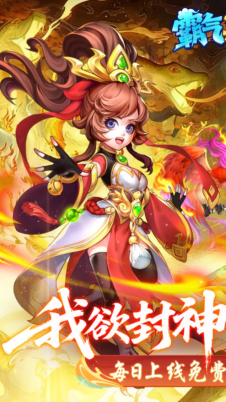 霸气英雄（0.1折千元代金券天天送）游戏截图