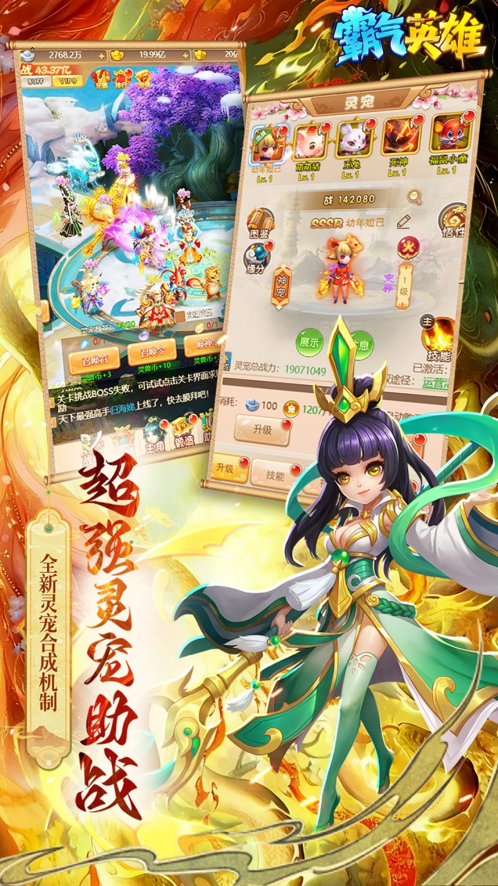 霸气英雄（0.1折千元代金券天天送）游戏截图