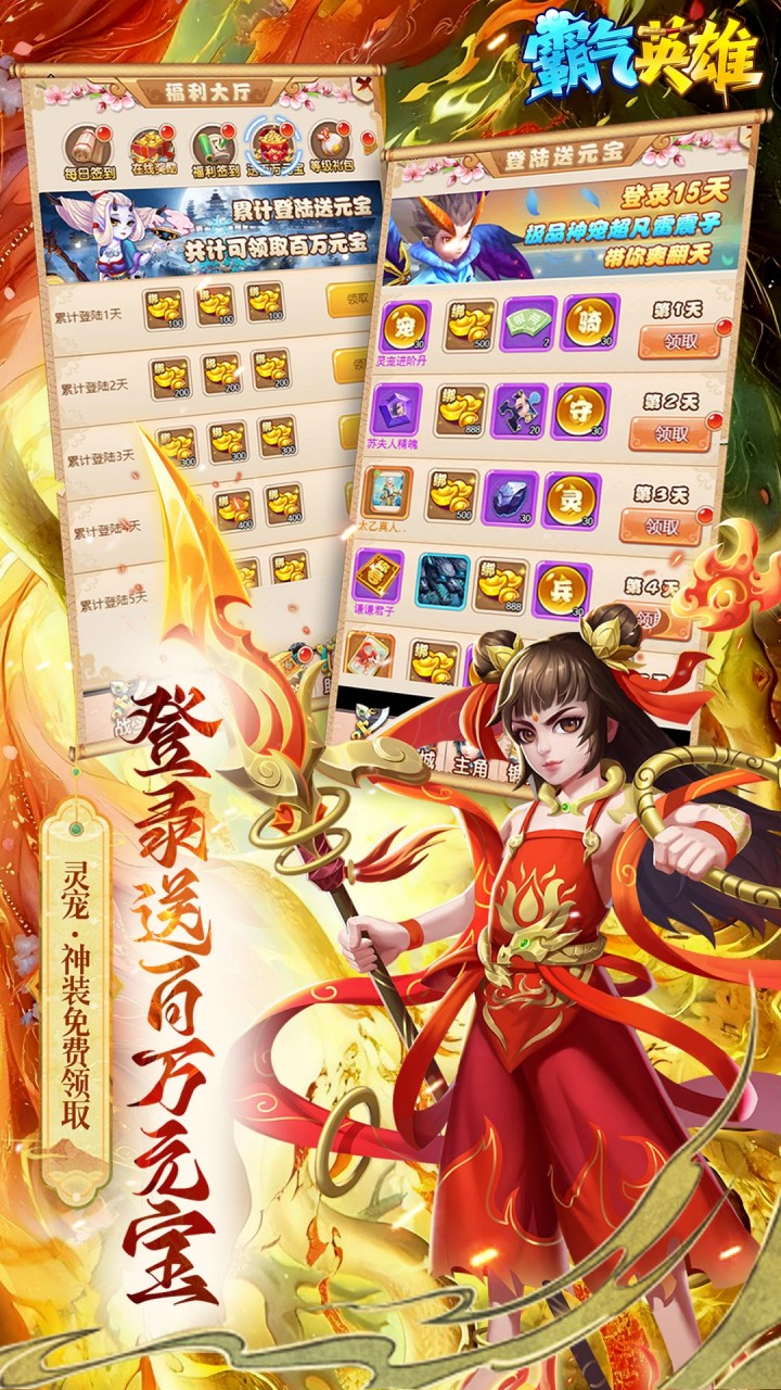 霸气英雄（0.1折千元代金券天天送）游戏截图