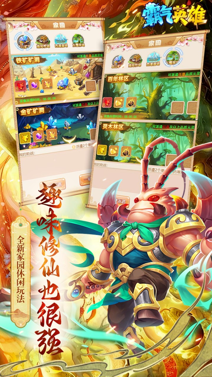 霸气英雄（0.1折千元代金券天天送）游戏截图