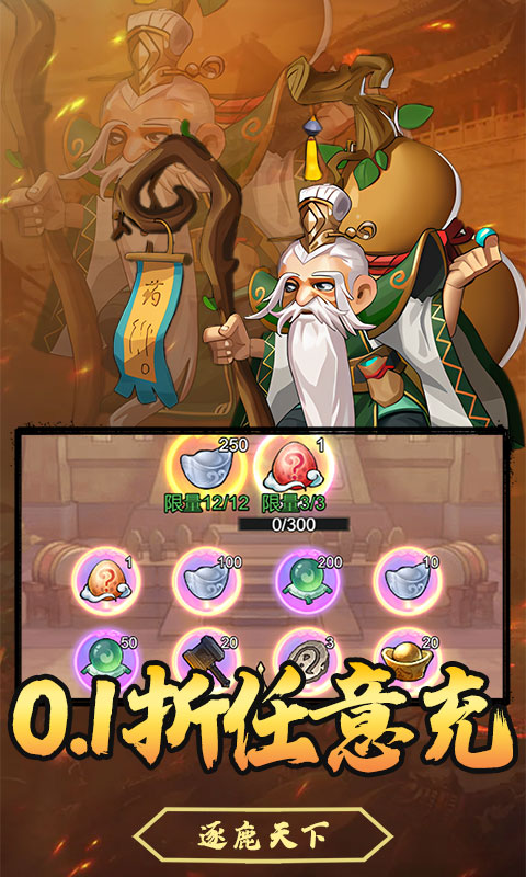 天下策（0.1GM后台免费买断）游戏截图