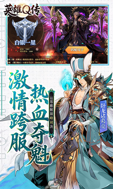 英雄Q传（0.1折三国高返版）游戏截图