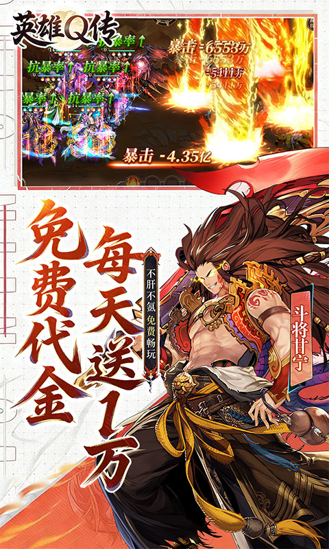 英雄Q传（0.1折三国高返版）游戏截图