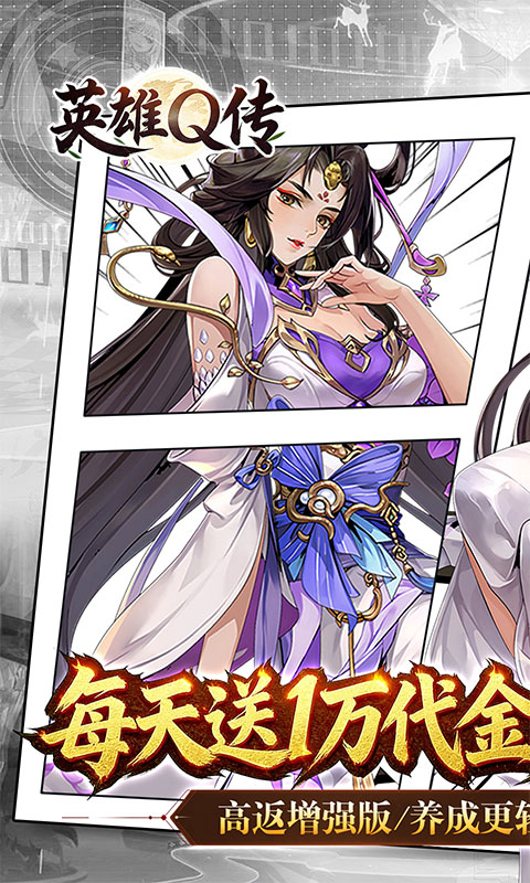 英雄Q传（0.1折三国高返版）游戏截图