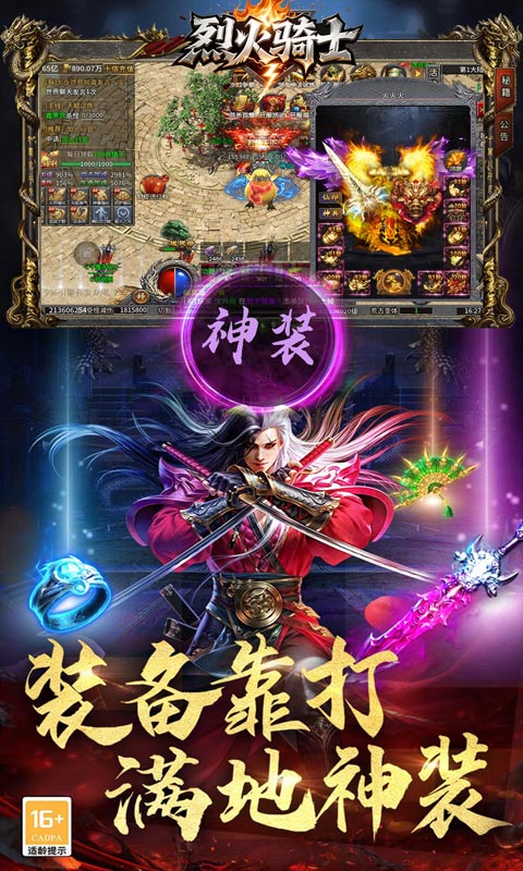 烈火骑士（攻速暴走爽玩版）游戏截图