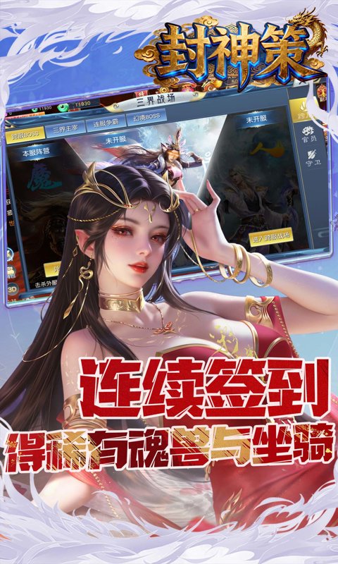 封神策（0.1折仙路漫漫）游戏截图