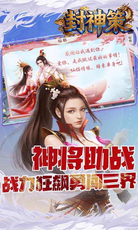 封神策（0.1折仙路漫漫）游戏截图