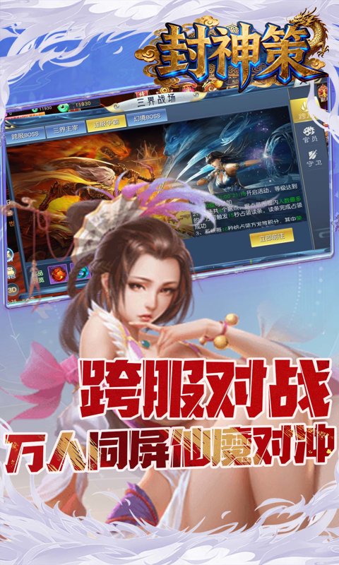 封神策（0.1折仙路漫漫）游戏截图