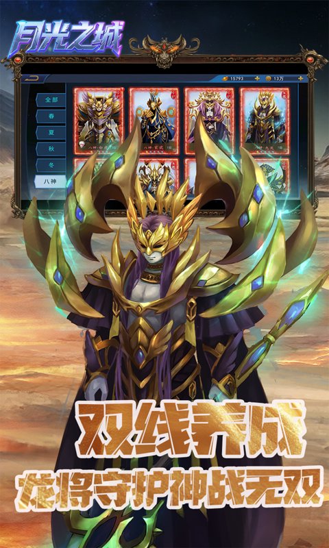 月光之城（0.1折龙甲传说）游戏截图